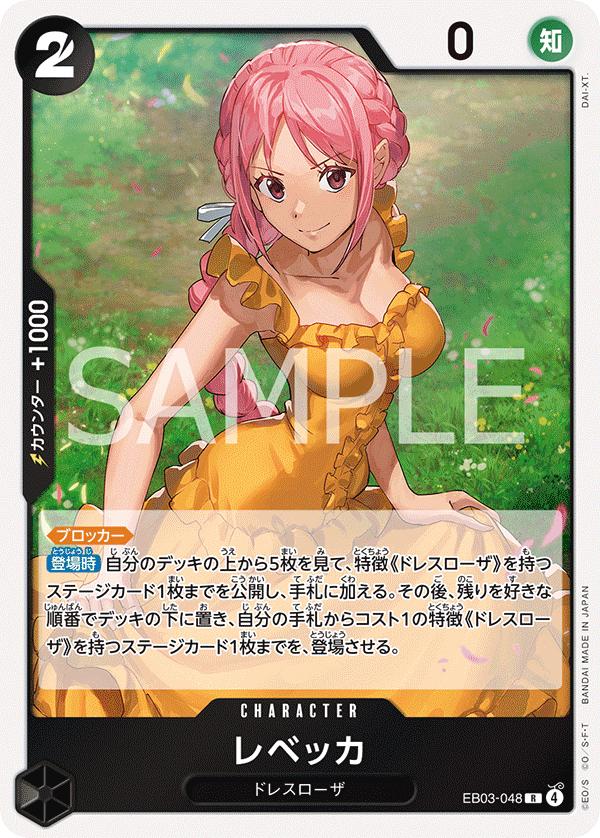 Rebecca, Extra Booster -One Piece Heroines Edition- (Japanese) #048 Pokémon card
