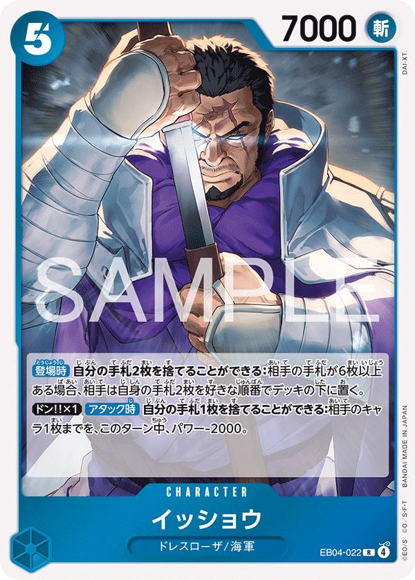 Issho, EB04 (Japanese) #022 Pokémon card