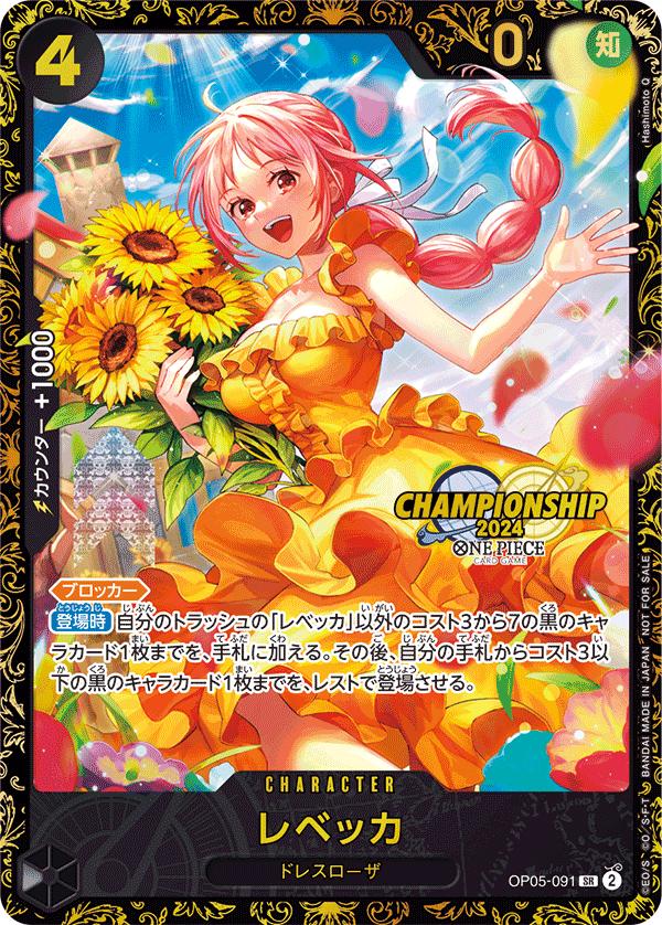 Rebecca, Awakening of the New Era (Japanese) #091 Pokémon card