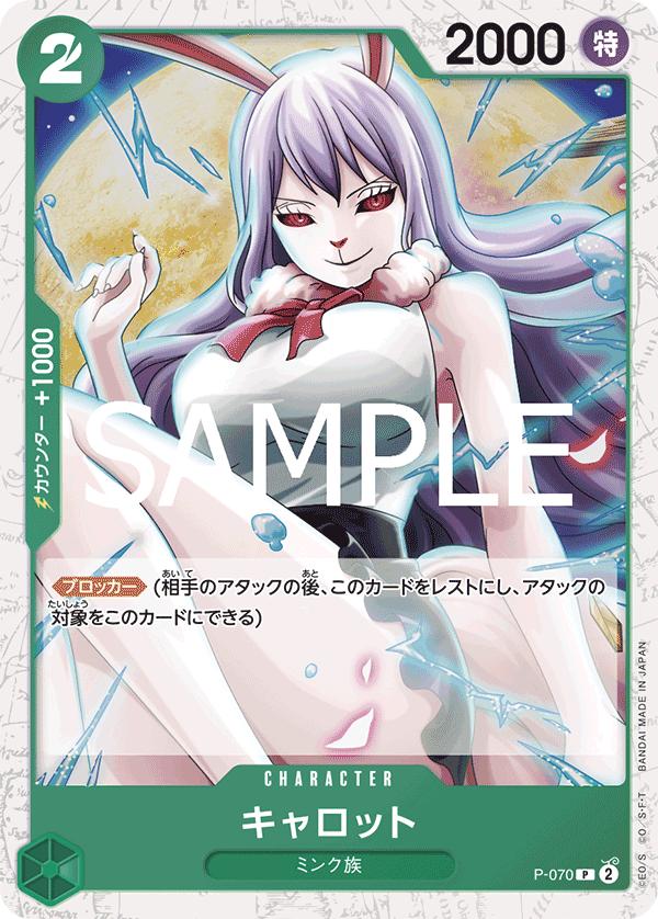 Carrot, P (Japanese) #070 Pokémon card