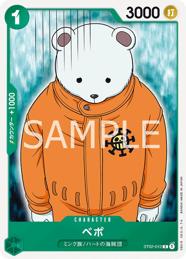 Bepo, Worst Generation (Japanese) #012 Pokémon card
